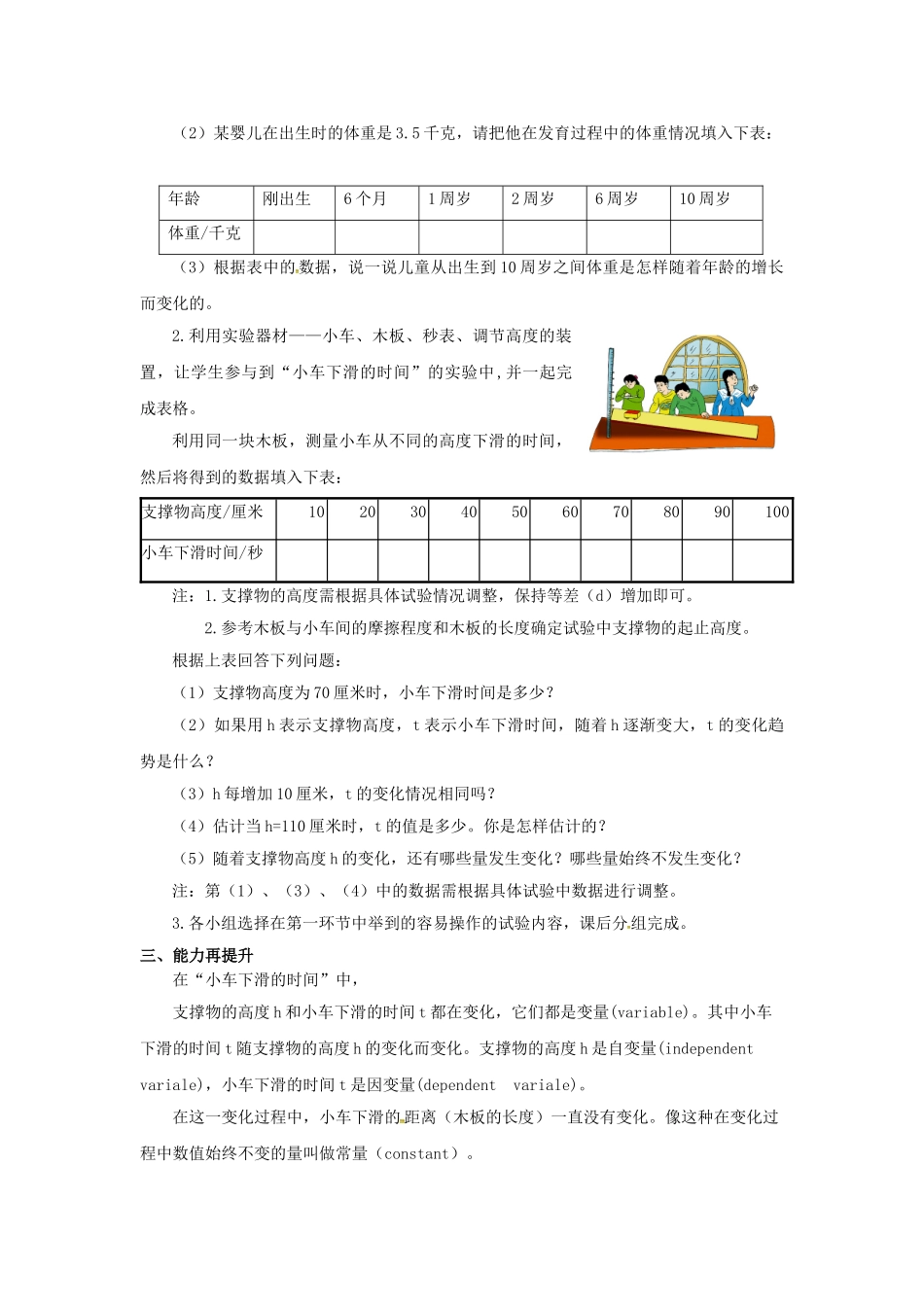 山东省东营市垦利区郝家镇七年级数学下册 第3章 变量之间的关系 3.1 用表格表示的变量关系教案 （新版）北师大版-（新版）北师大版初中七年级下册数学教案_第2页