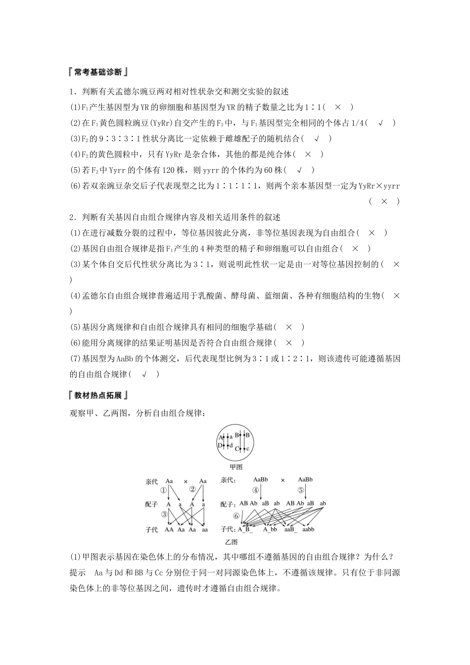 高考生物新导学大一轮复习 第六单元 遗传信息的传递规律 第18讲 基因的自由组合规律讲义（含解析）北师大版-北师大版高三全册生物教案_第3页