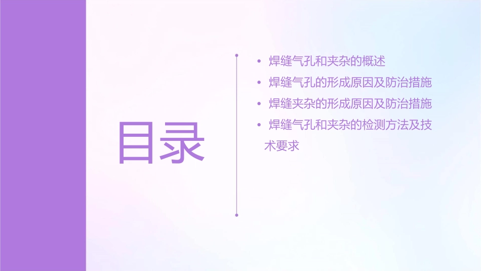 焊缝中的气孔和夹杂课件_第2页
