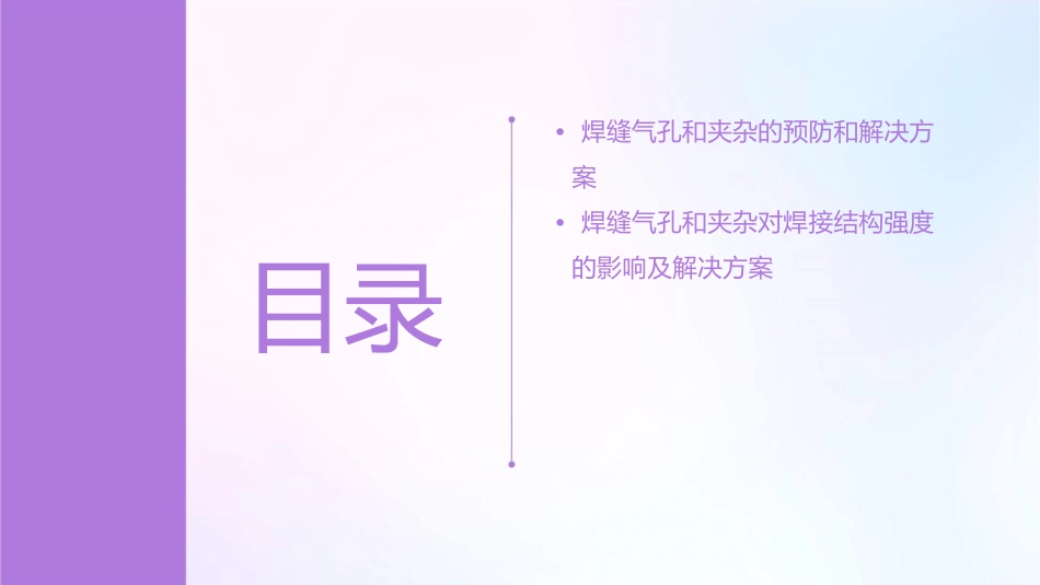 焊缝中的气孔和夹杂课件_第3页