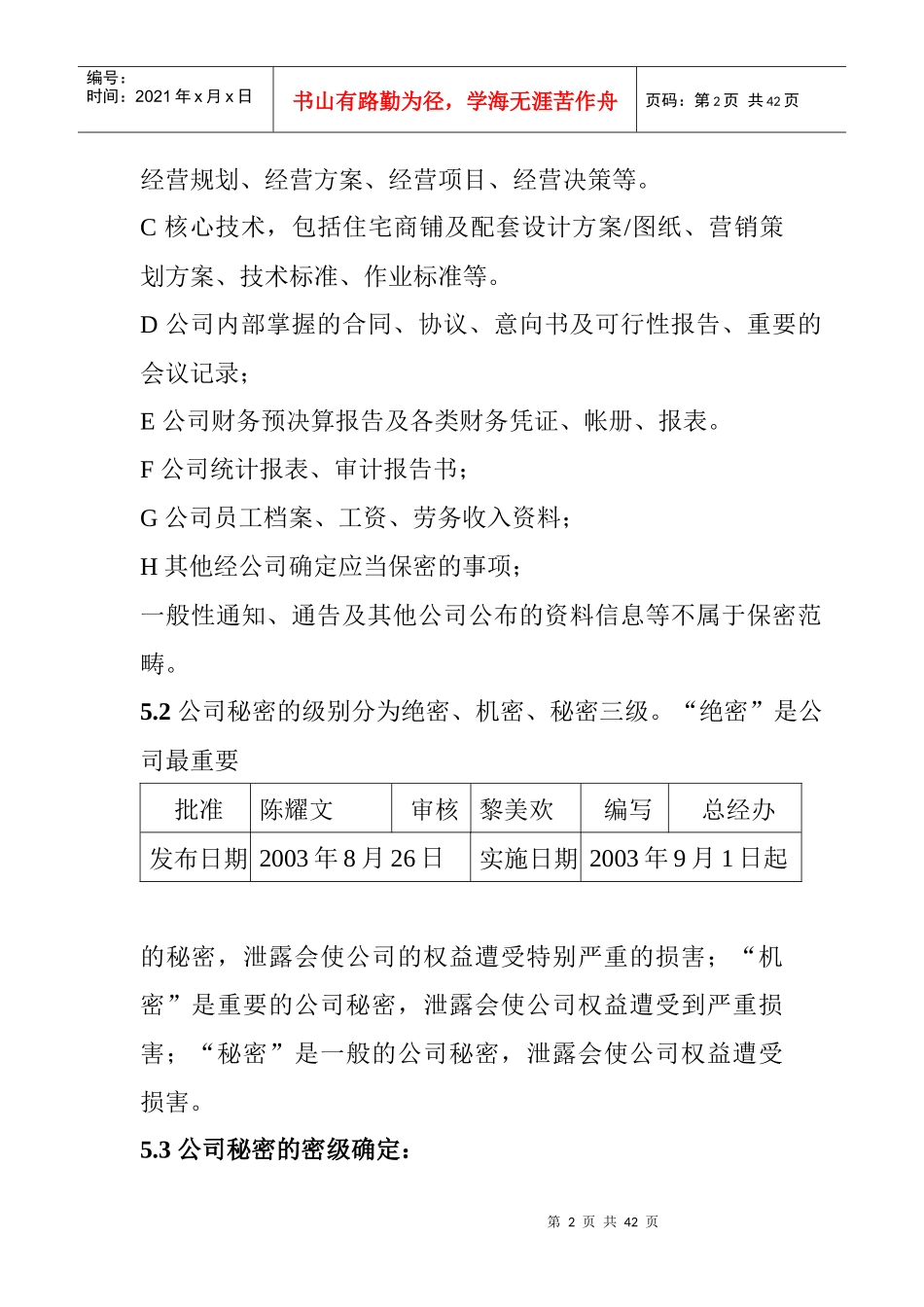 佛山市南海湖景湾物业投资有限公司员工制度_第2页