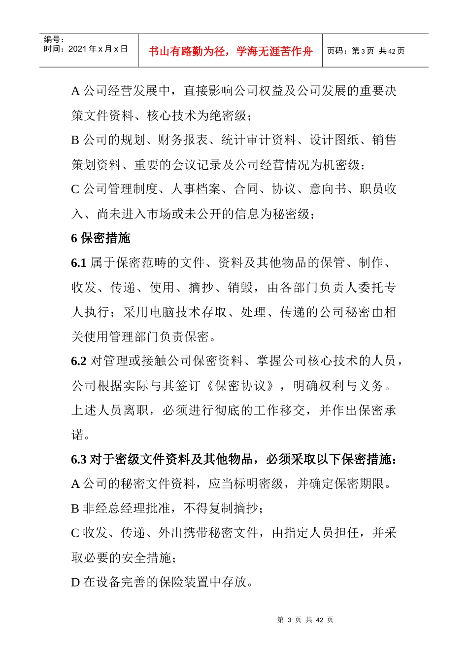 佛山市南海湖景湾物业投资有限公司员工制度_第3页