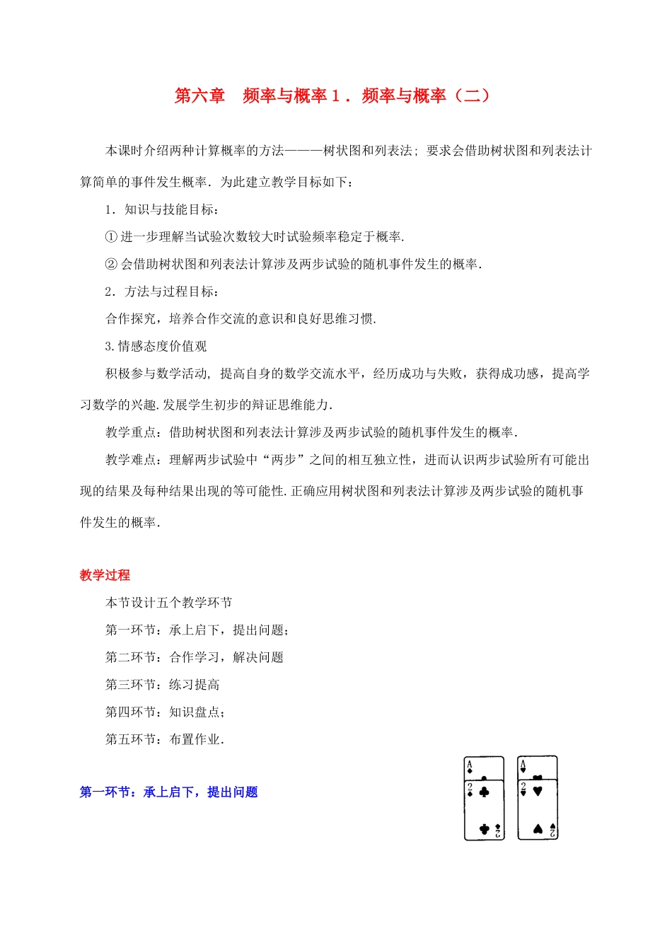 九年级数学上册 频率与概率（二）教学设计 北师大版_第1页