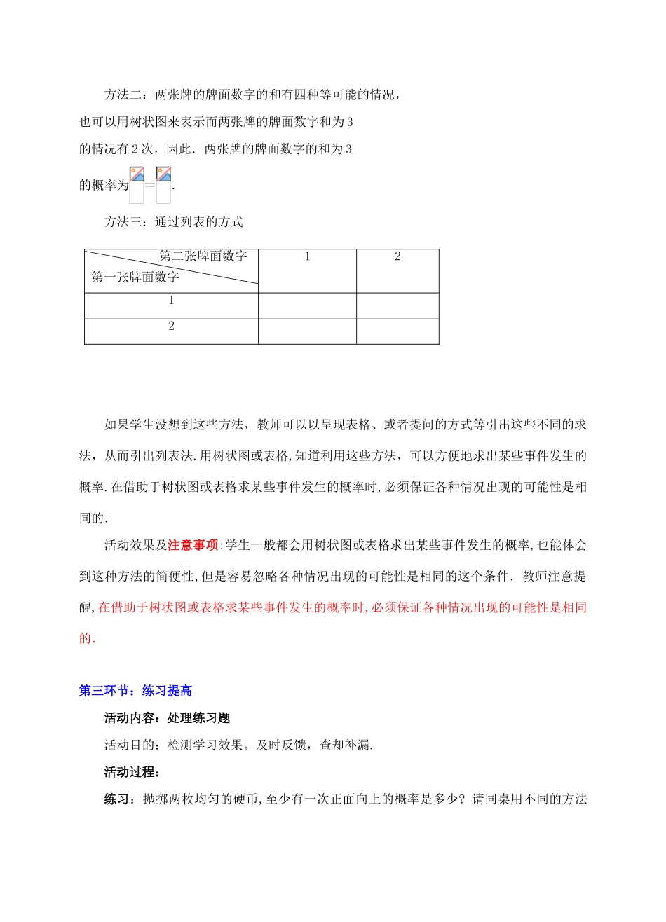 九年级数学上册 频率与概率（二）教学设计 北师大版_第3页
