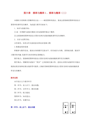 九年级数学上册 频率与概率（二）教学设计 北师大版