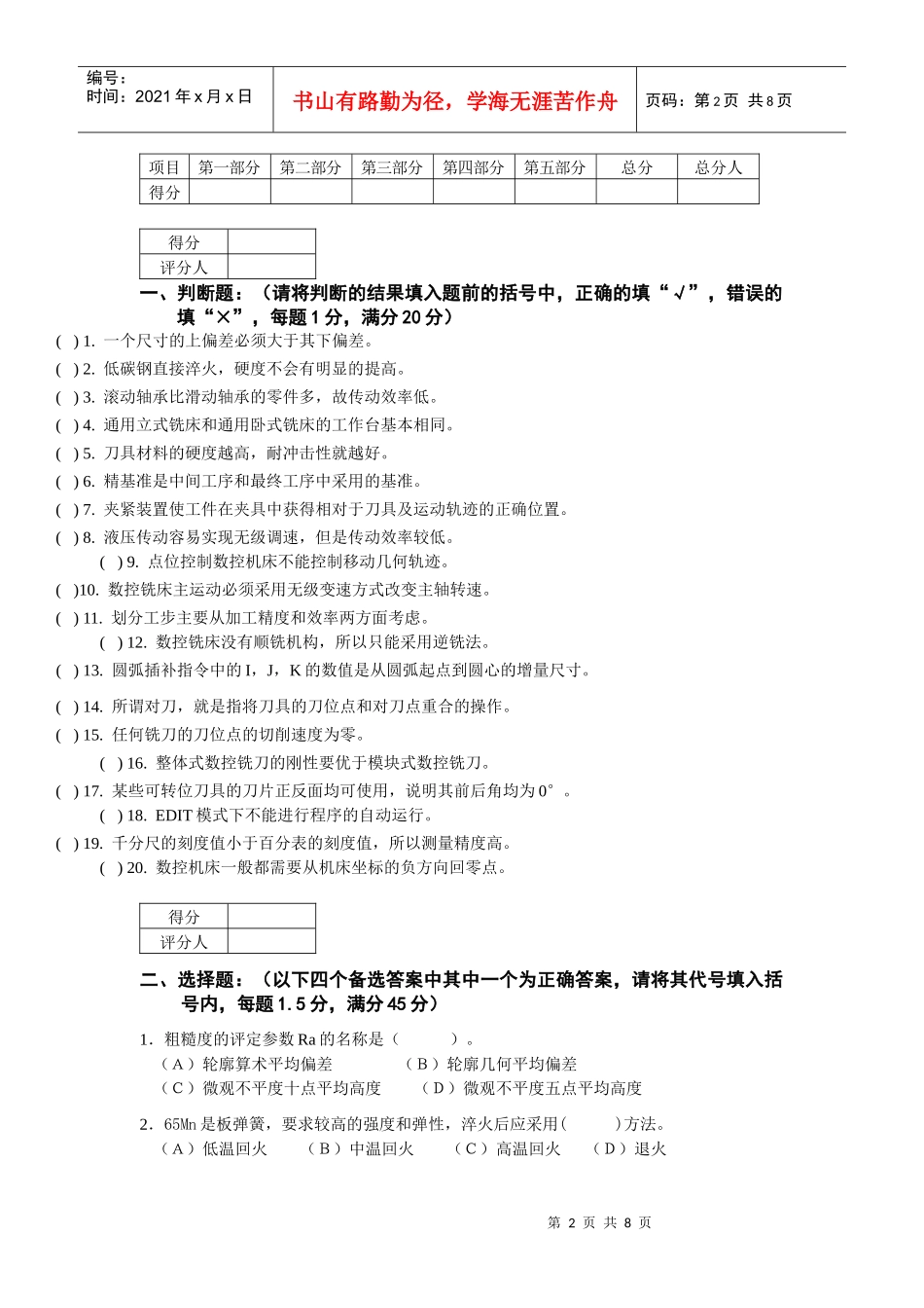 中级数控铣工知识试卷及答案6_第2页