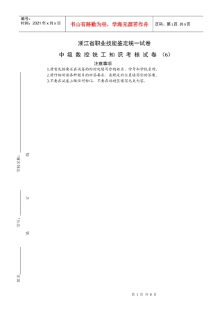 中级数控铣工知识试卷及答案6