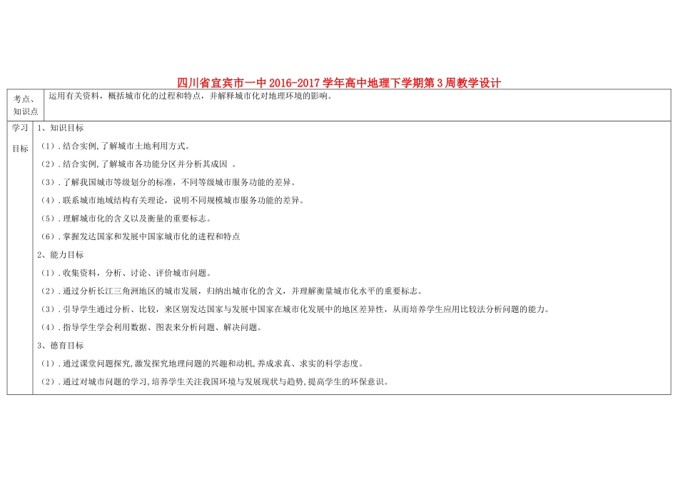 高中地理下学期第3周教学设计-人教版高中全册地理教案_第1页