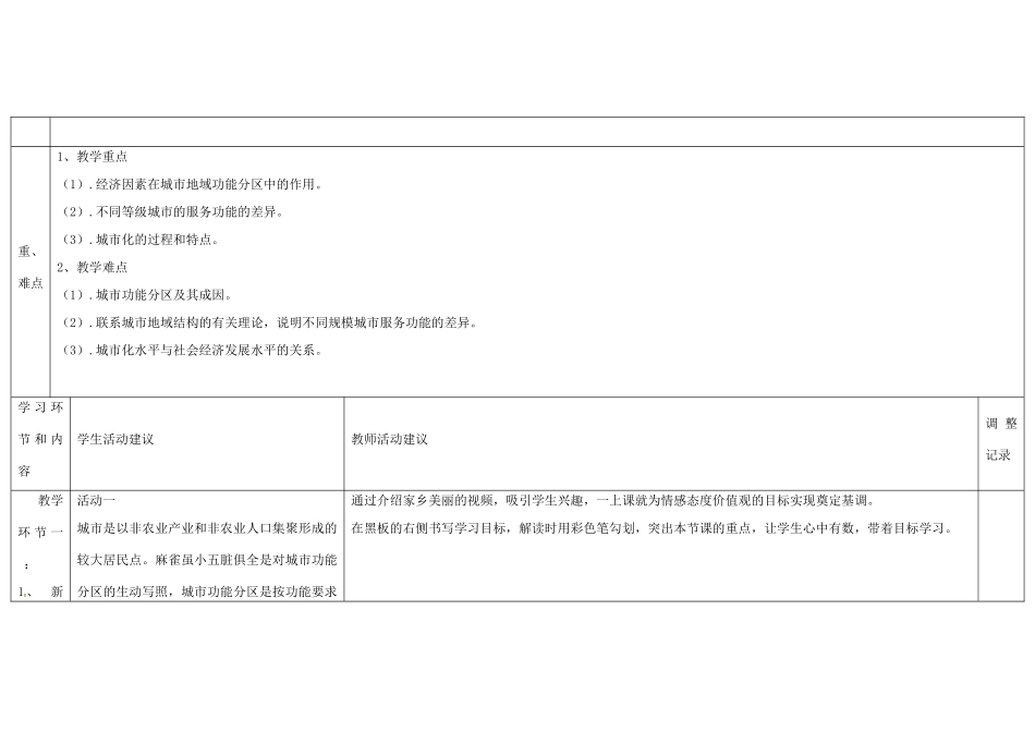 高中地理下学期第3周教学设计-人教版高中全册地理教案_第2页