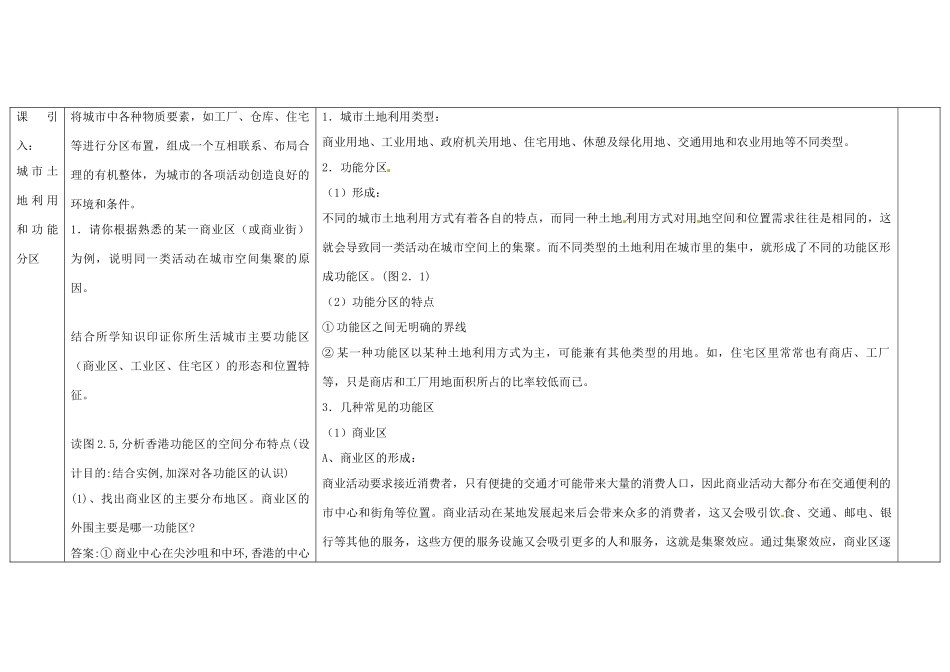高中地理下学期第3周教学设计-人教版高中全册地理教案_第3页
