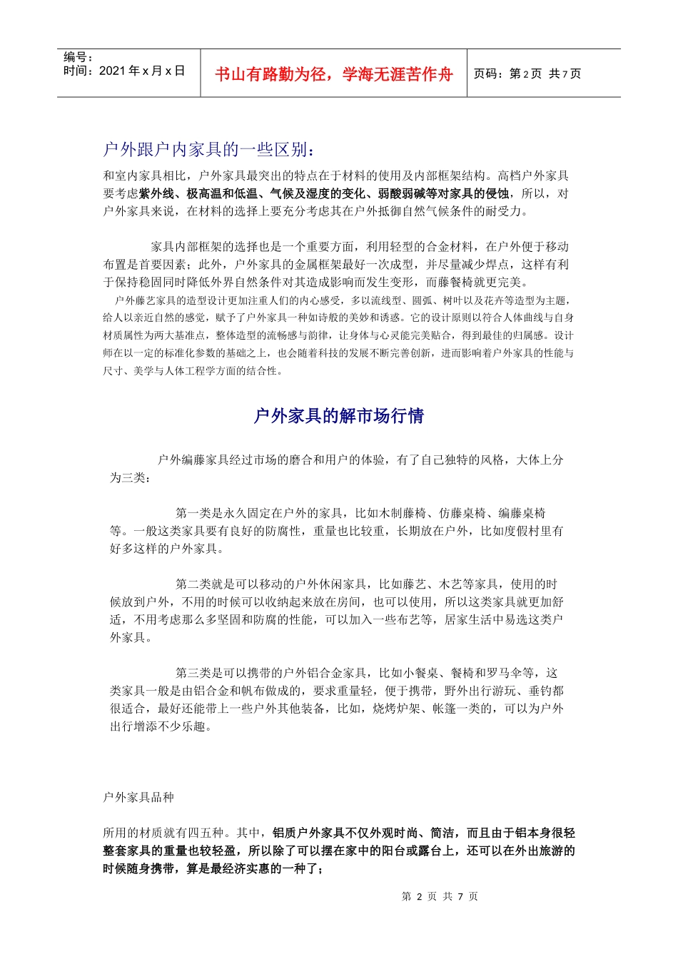 仿藤户外家具流行与保养概述_第2页