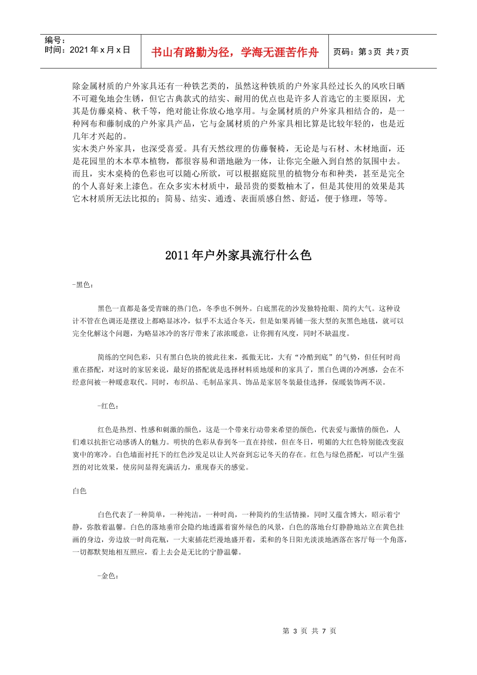 仿藤户外家具流行与保养概述_第3页