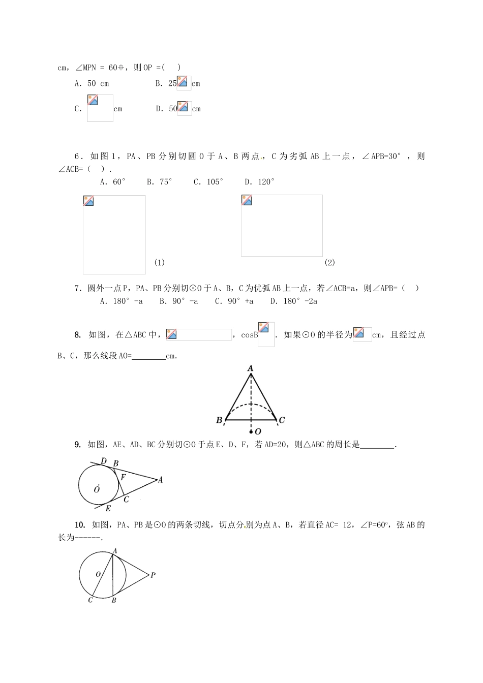 山东省东营市垦利区郝家镇九年级数学上册 24.2 点和圆、直线和圆的位置关系 24.2.2 直线和圆的位置关系（3）教案 （新版）新人教版-（新版）新人教版初中九年级上册数学教案_第3页