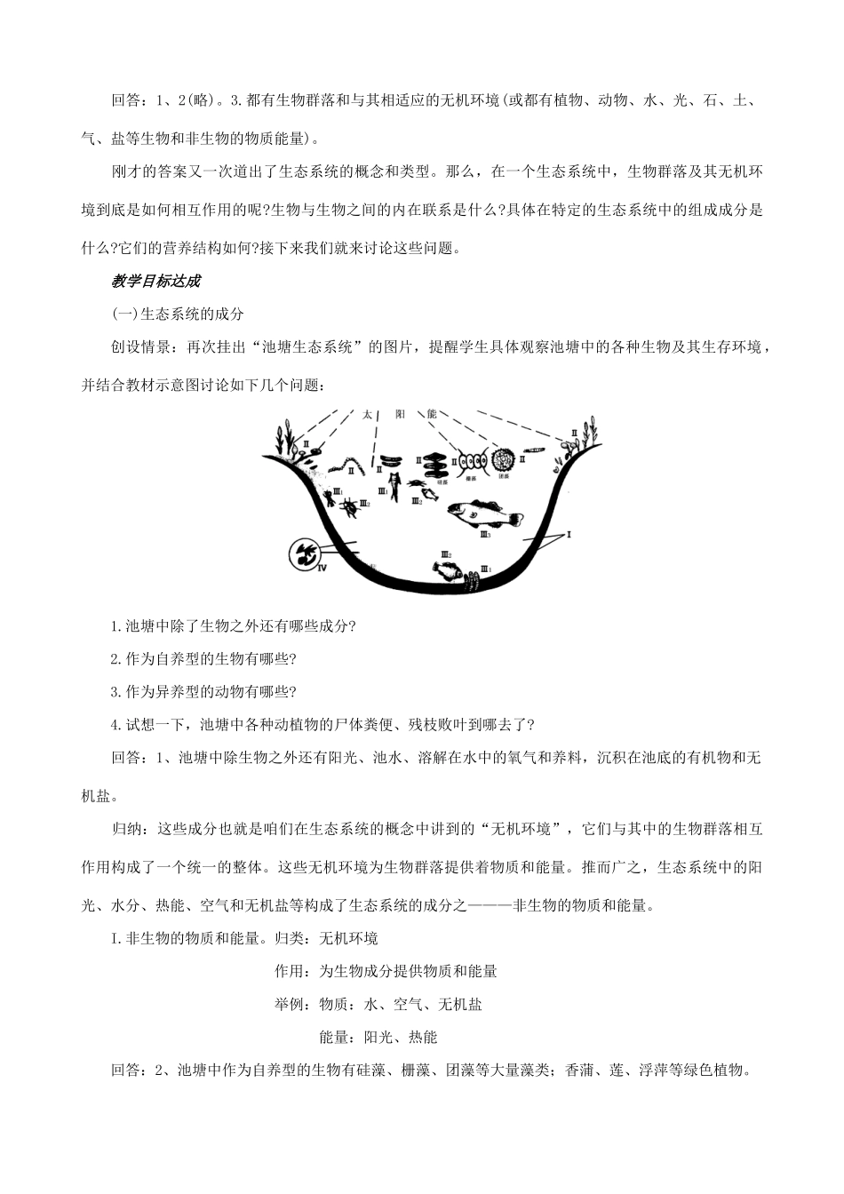 高中生物生态系统的结构教案一 旧人教 必修2_第2页