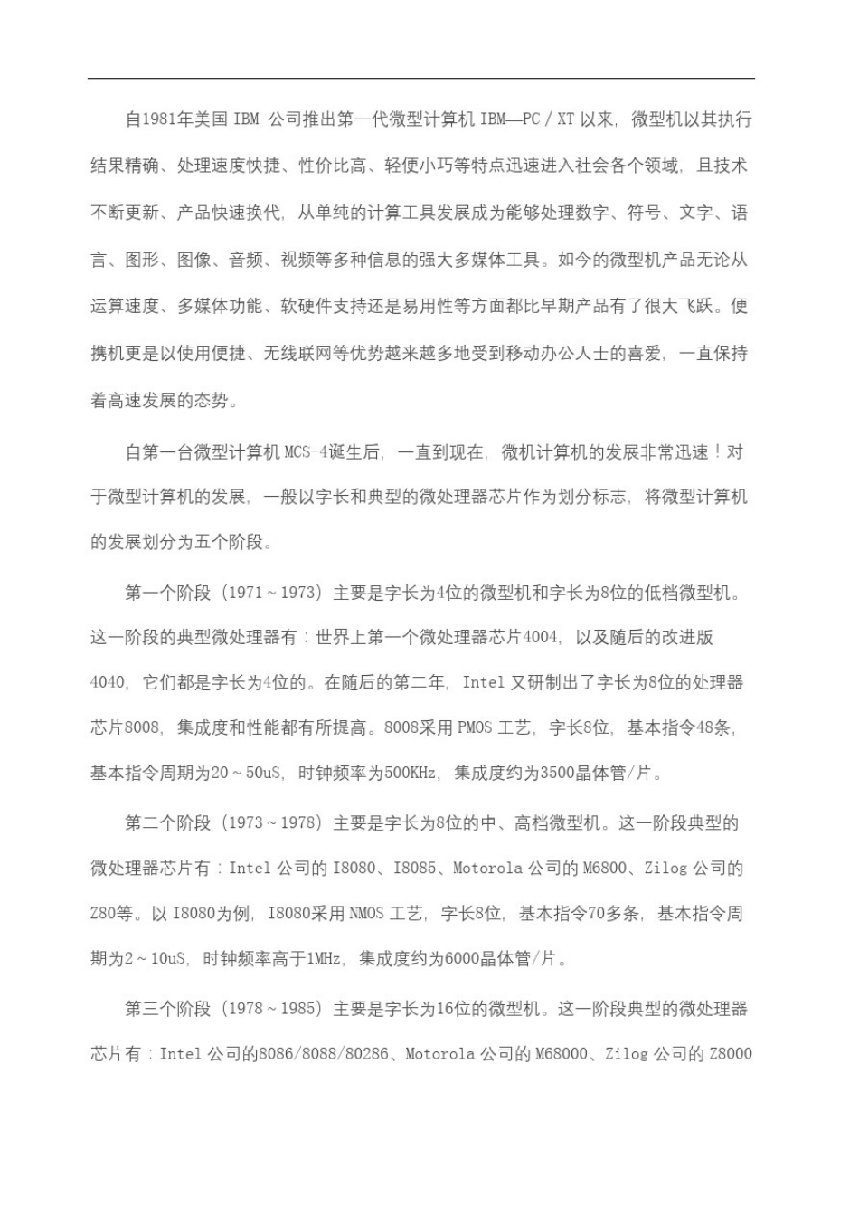 微型计算机发展史_第2页