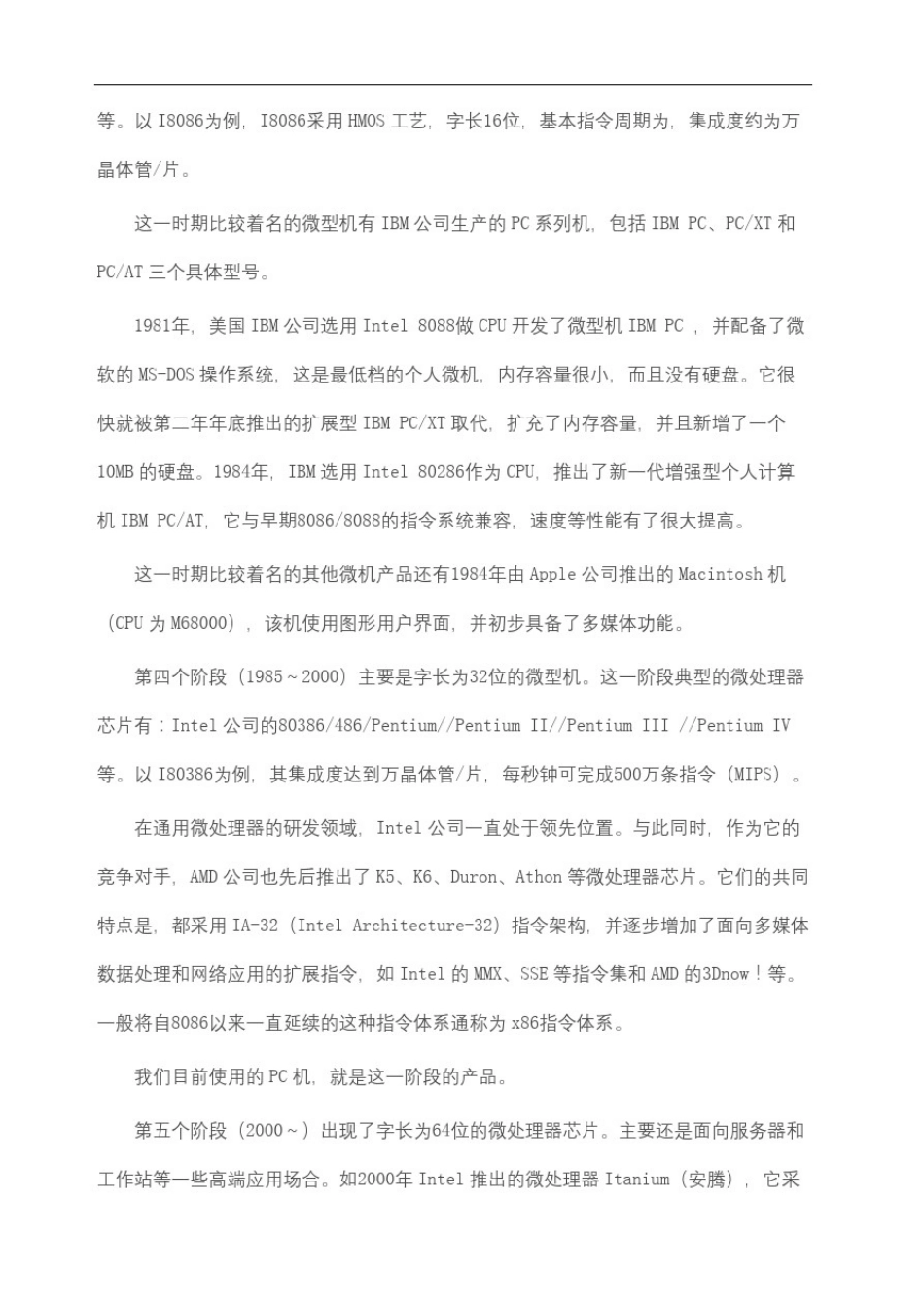 微型计算机发展史_第3页