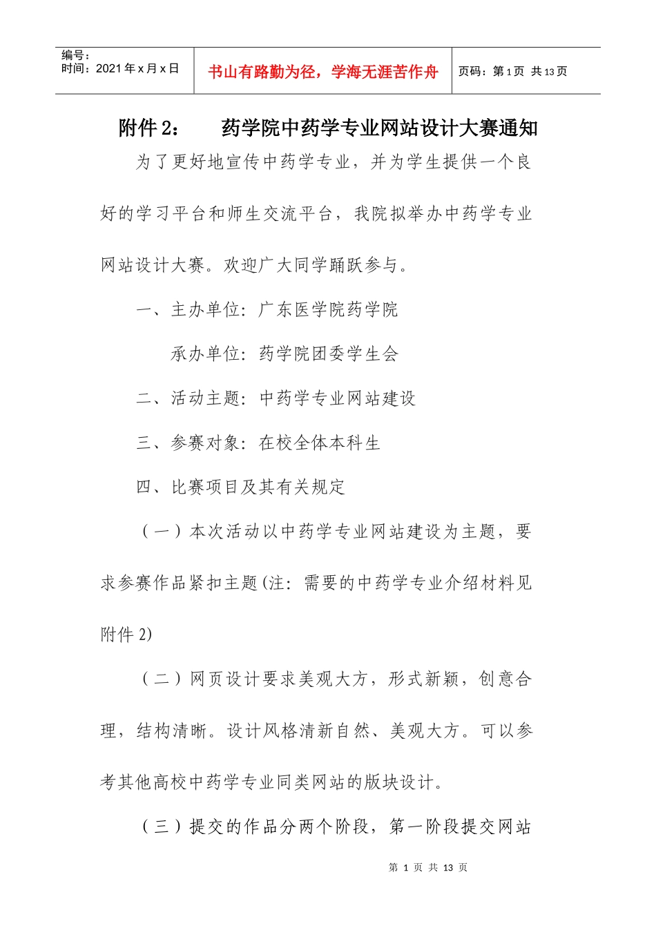 中药专业网站设计大赛(终)_第1页