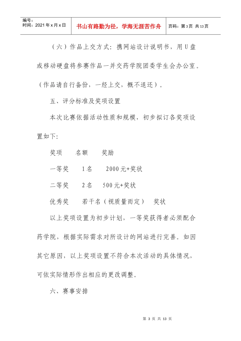 中药专业网站设计大赛(终)_第3页