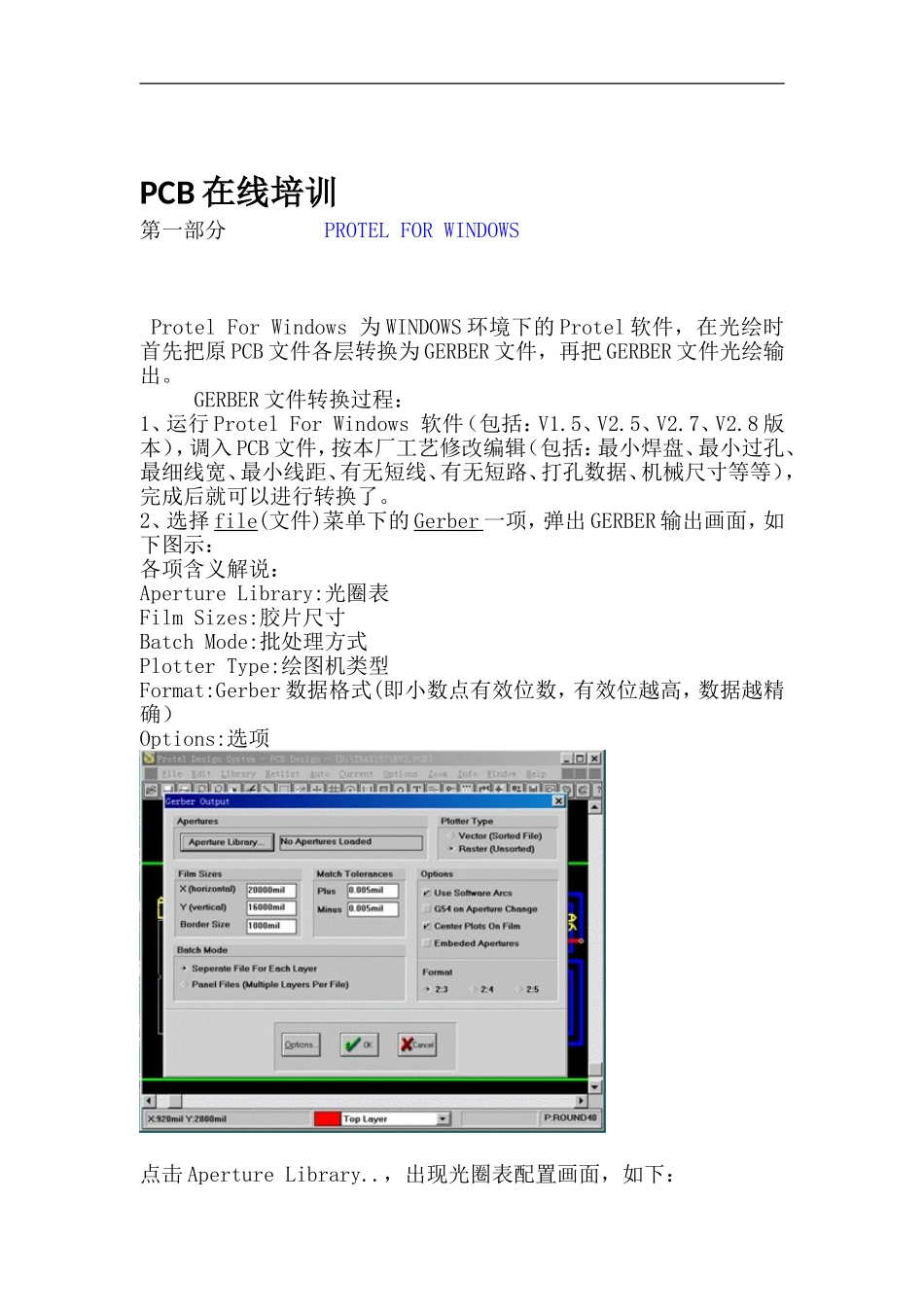 PCB在线培训_第1页