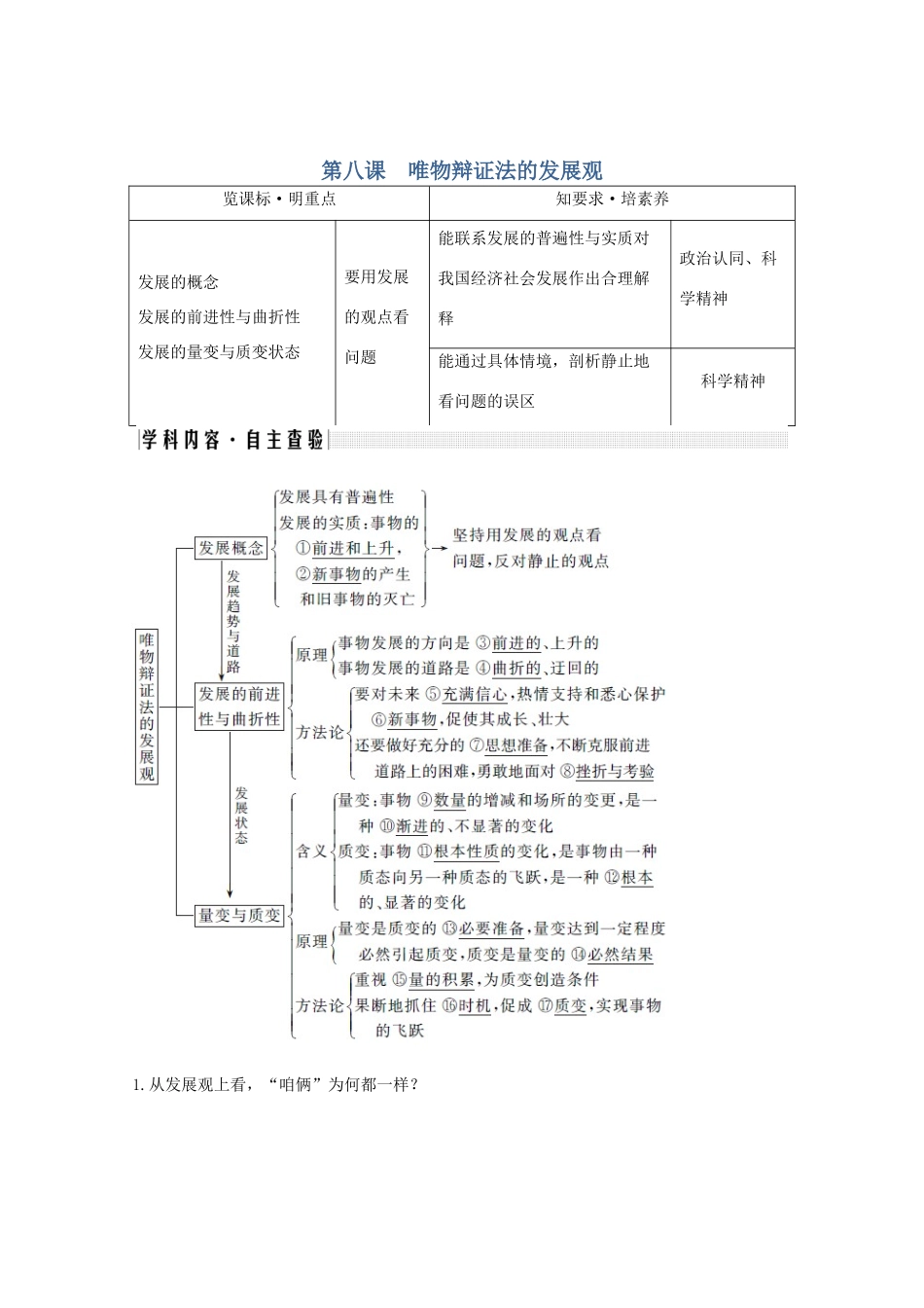 （鲁京津）高考政治总复习 第三单元 第八课 唯物辩证法的发展观教案（必修4）-人教版高三必修4政治教案_第1页