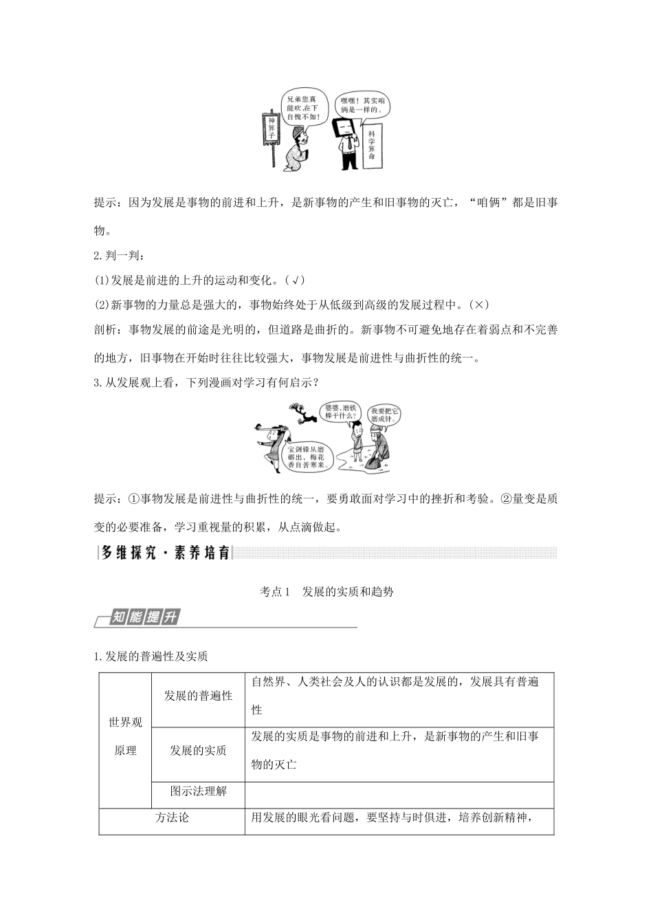 （鲁京津）高考政治总复习 第三单元 第八课 唯物辩证法的发展观教案（必修4）-人教版高三必修4政治教案_第2页