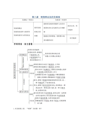 （鲁京津）高考政治总复习 第三单元 第八课 唯物辩证法的发展观教案（必修4）-人教版高三必修4政治教案