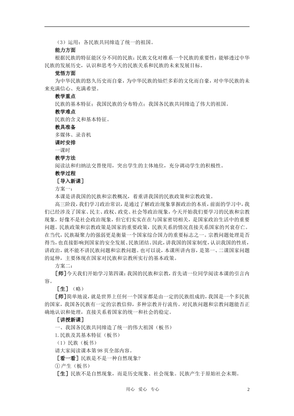 第一节我国是统一的多民族国家(第一课时)_第2页