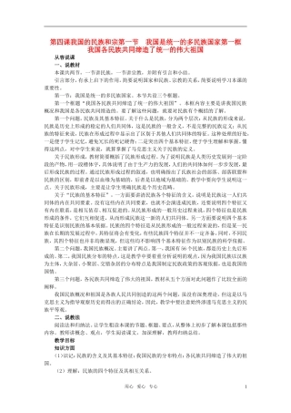 第一节我国是统一的多民族国家(第一课时)