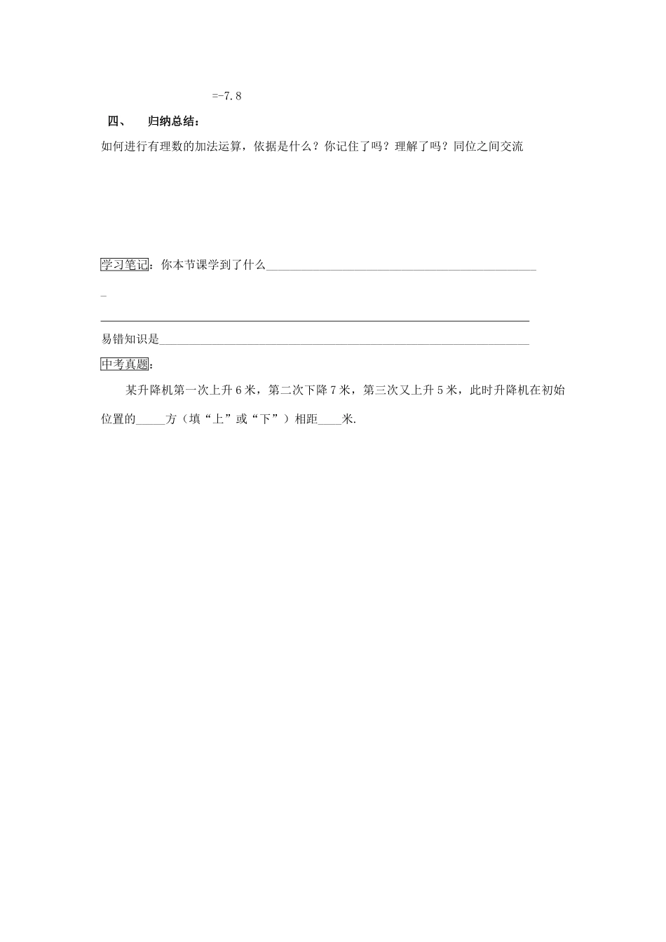 秋七年级数学上册 第1章 有理数 1.4 有理数的加减 1.4.1 有理数的加法教案2 （新版）沪科版-（新版）沪科版初中七年级上册数学教案_第3页