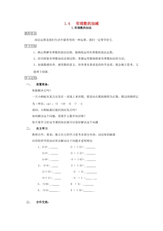 秋七年级数学上册 第1章 有理数 1.4 有理数的加减 1.4.1 有理数的加法教案2 （新版）沪科版-（新版）沪科版初中七年级上册数学教案