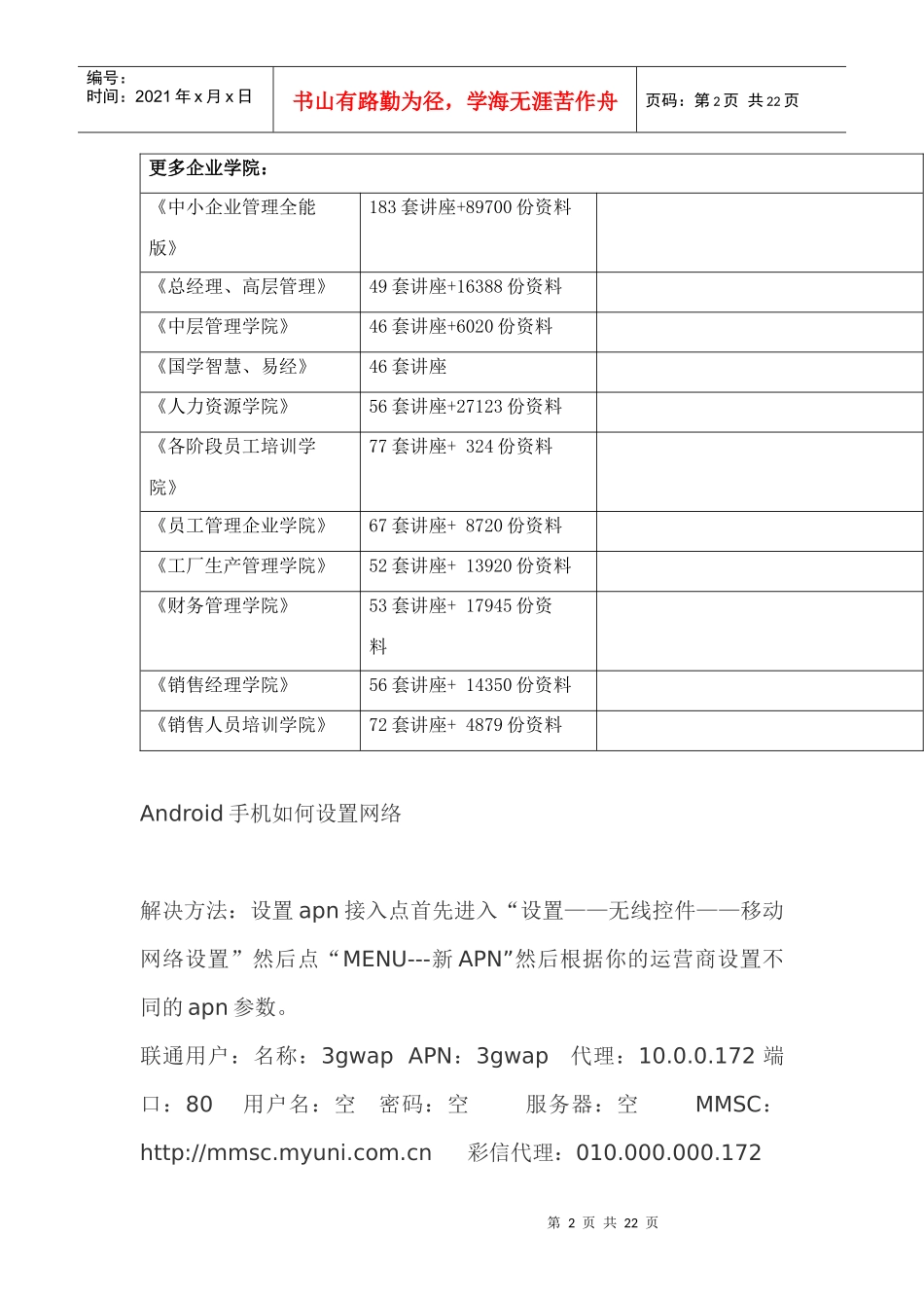 Android手机如何设置网络_第2页