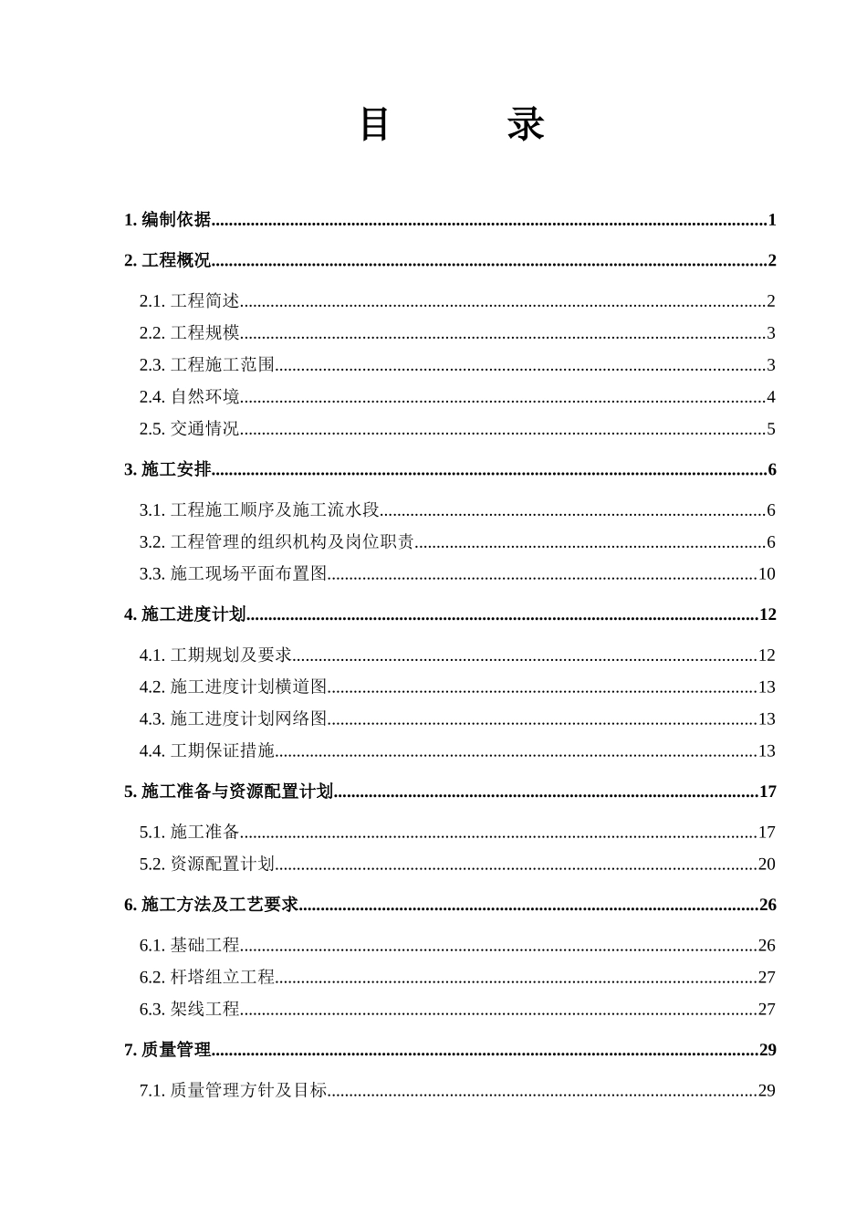 110kV架空线路工程标准施工方案_第2页