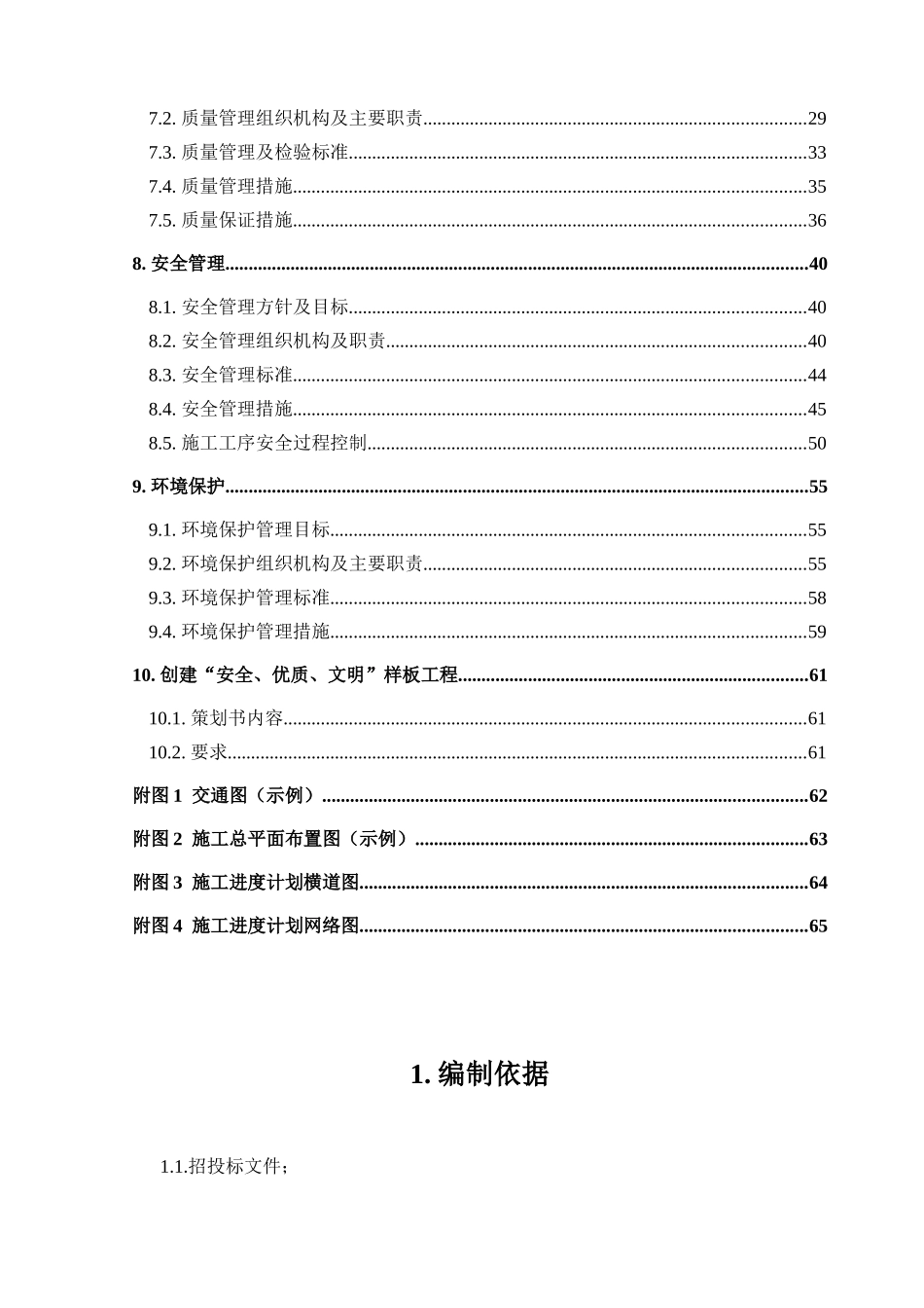 110kV架空线路工程标准施工方案_第3页