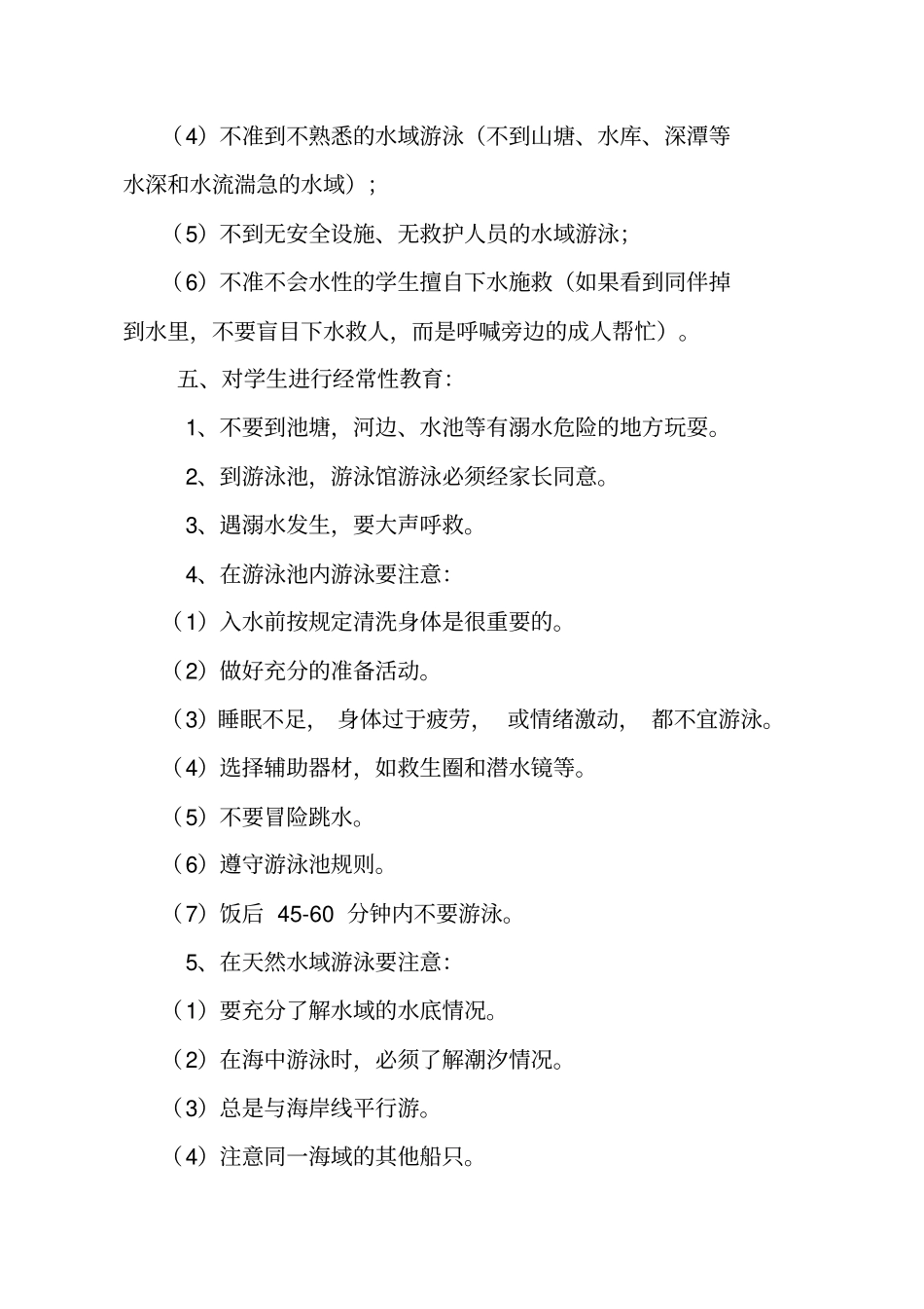 学校防溺水安全管理制度_第3页