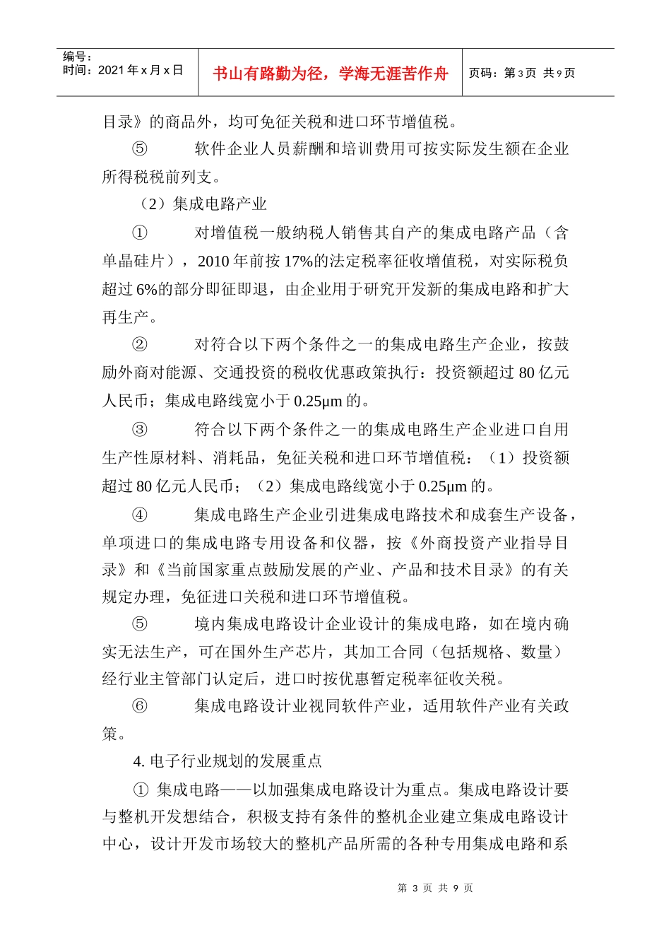 9章3节——电子_第3页