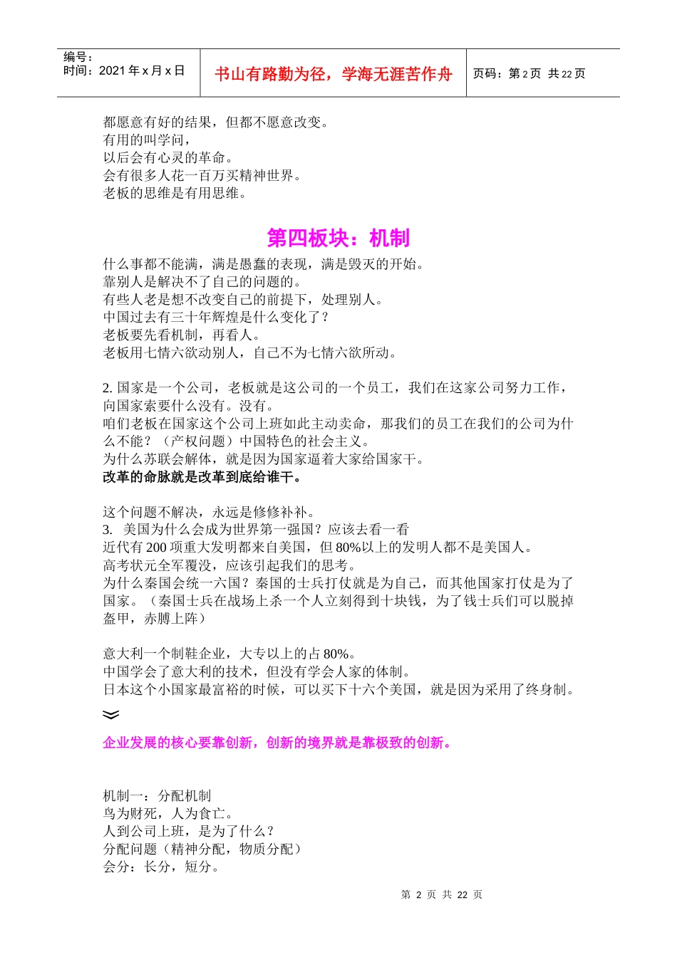 100223运营智慧（277期）上海唐朝酒店_第2页