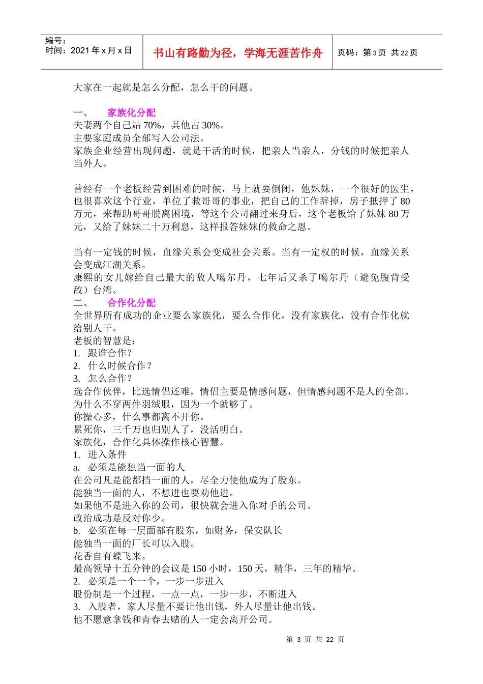 100223运营智慧（277期）上海唐朝酒店_第3页