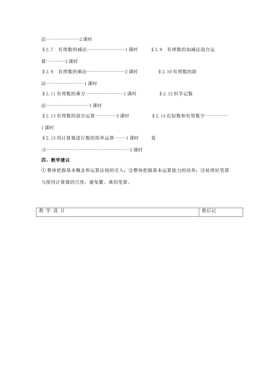 七年级数学上册 第二章 有理数 2.1 正数和负数 2.1.1 正数和负数教案3 （新版）华东师大版-（新版）华东师大版初中七年级上册数学教案_第2页
