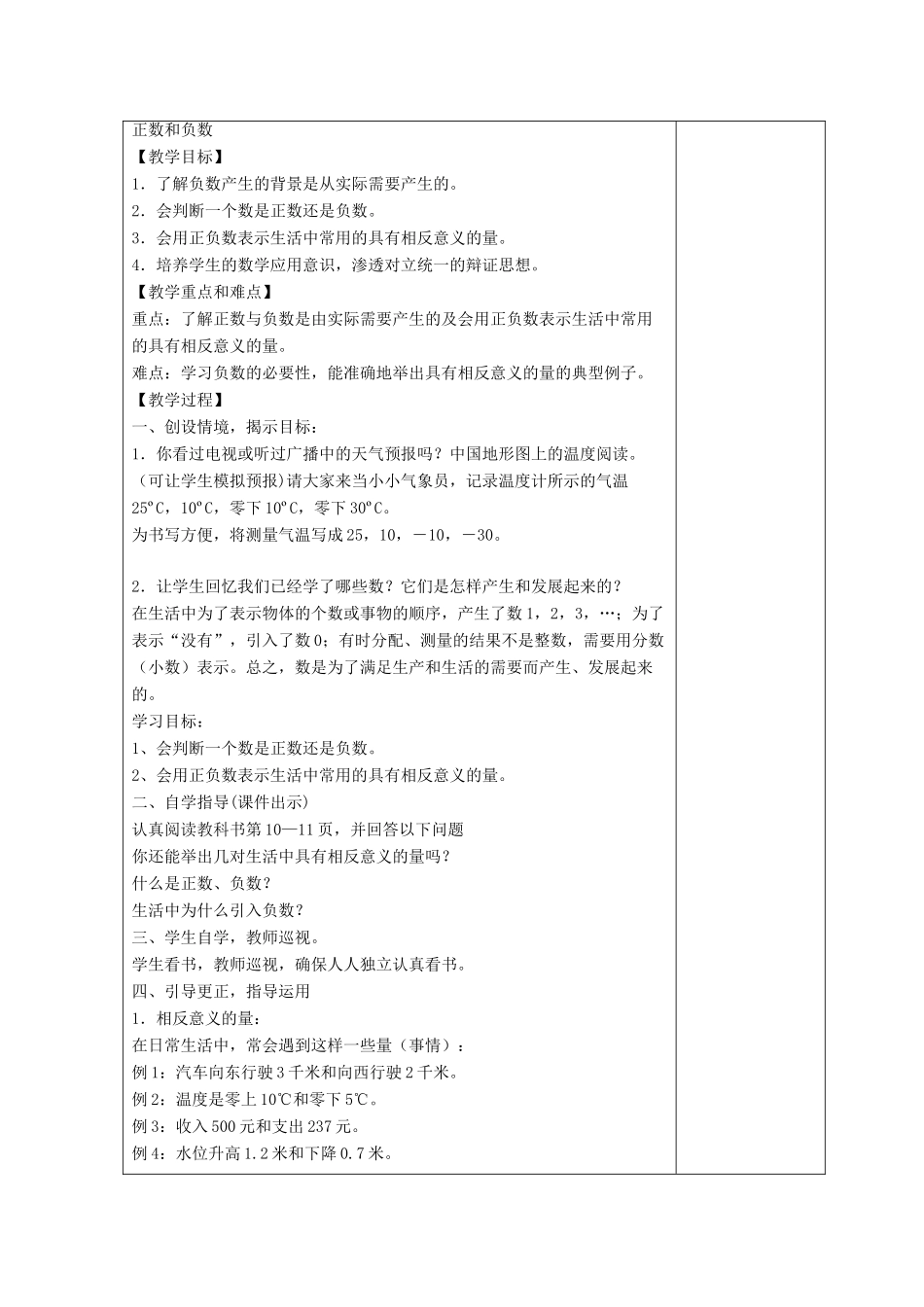 七年级数学上册 第二章 有理数 2.1 正数和负数 2.1.1 正数和负数教案3 （新版）华东师大版-（新版）华东师大版初中七年级上册数学教案_第3页