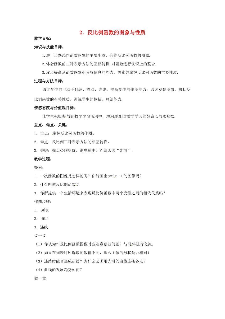 九年级数学上册《5.2 反比例函数的图象与性质》教案 北师大版-北师大版初中九年级上册数学教案_第1页