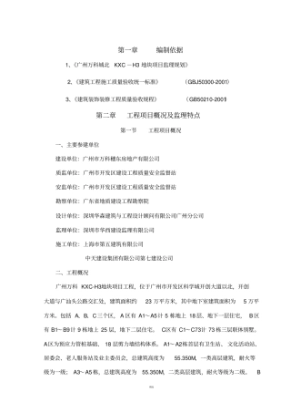 实测实量监理细则