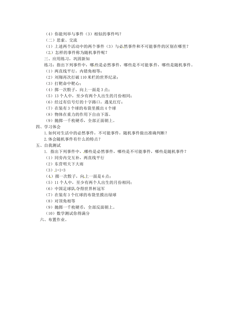 辽宁省开原五中九年级数学《25.1.1 随机事件》教案 人教新课标版_第2页