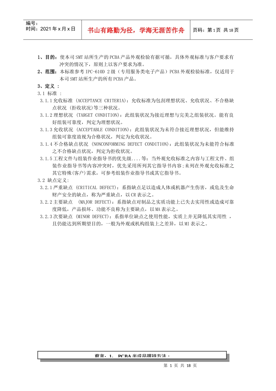 SMT外观检验规范_第1页