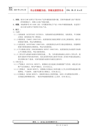 SMT外观检验规范