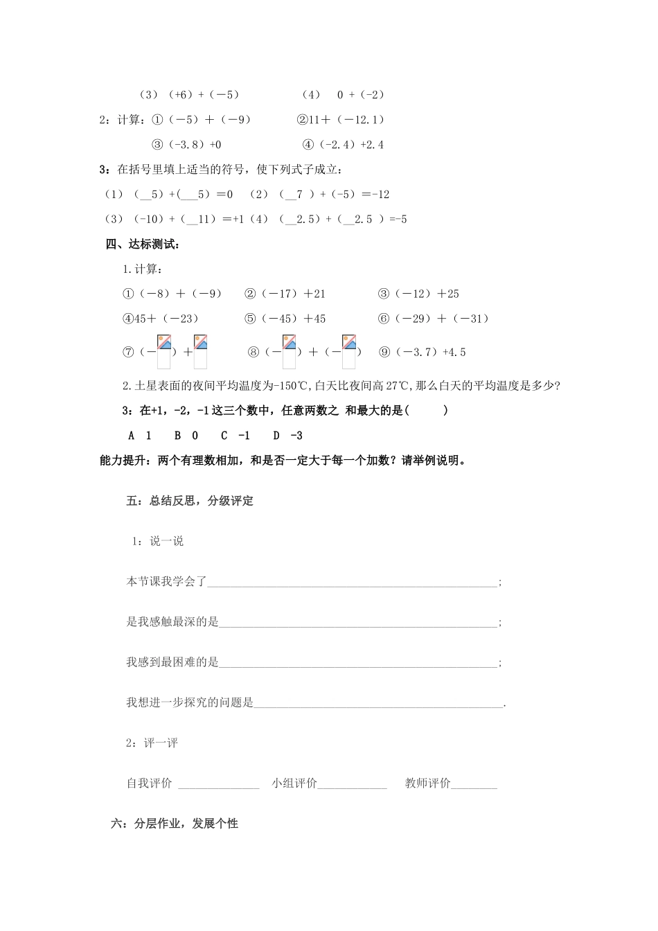 七年级数学上册 3.1有理数的加法与减法教案1 青岛版_第2页