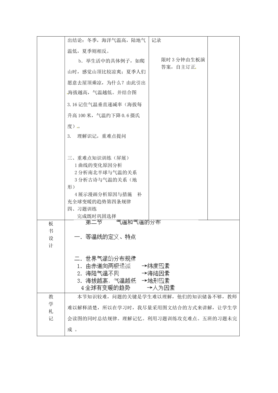 山东省临沂市蒙阴县第四中学八年级地理会考复习 气温的变化与分布教案 新人教版_第3页