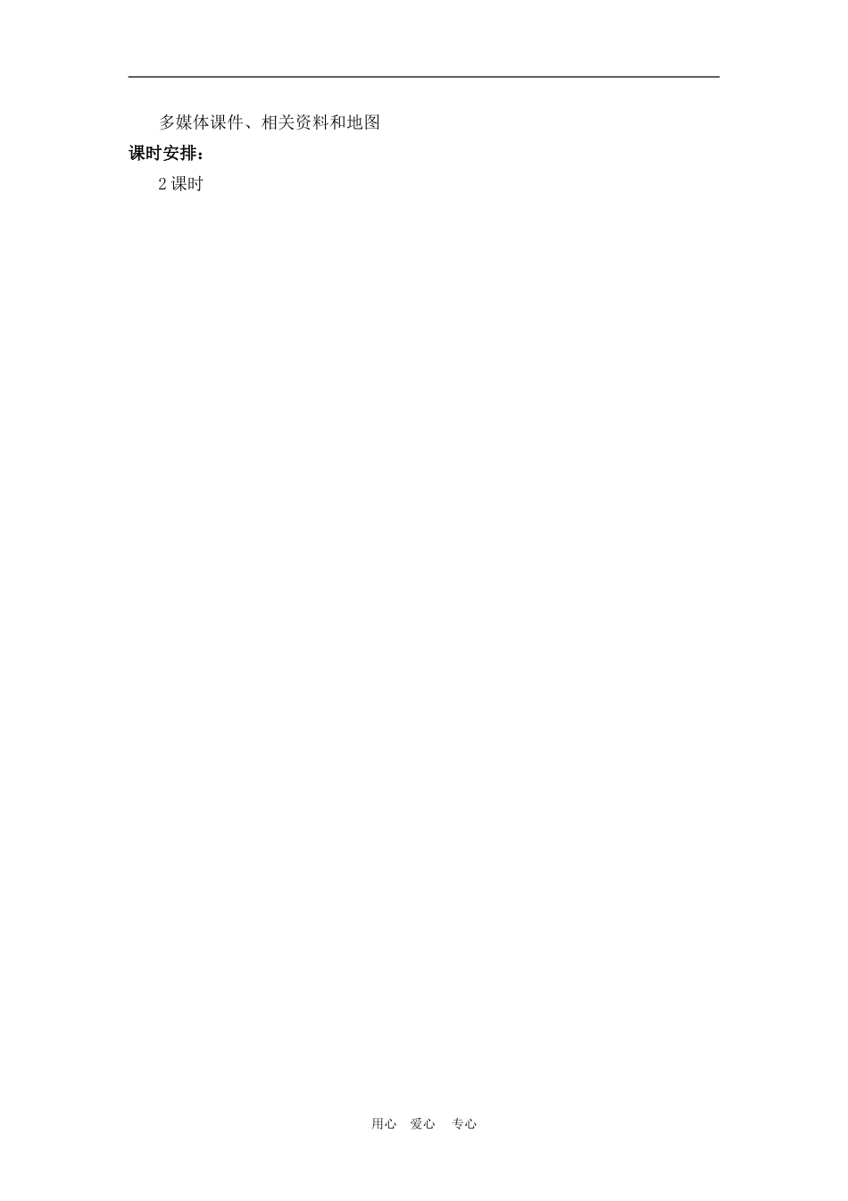 高中地理3.3　以畜牧业为主的农业地域类型教案4人教版必修2_第2页