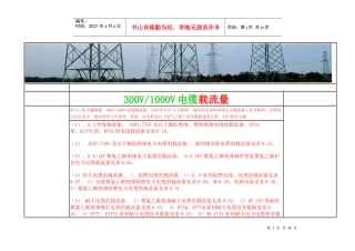 300V1000V电缆载流量