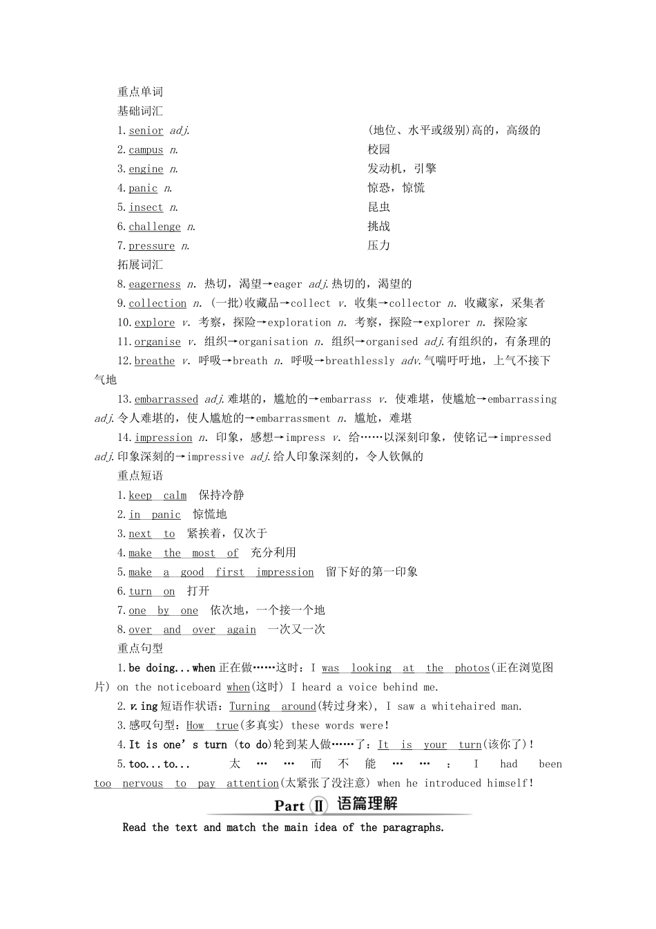 高中英语 Unit 1 A new start Section Ⅰ Starting out  Understanding ideas教案 外研版必修第一册-外研版高一第一册英语教案_第2页