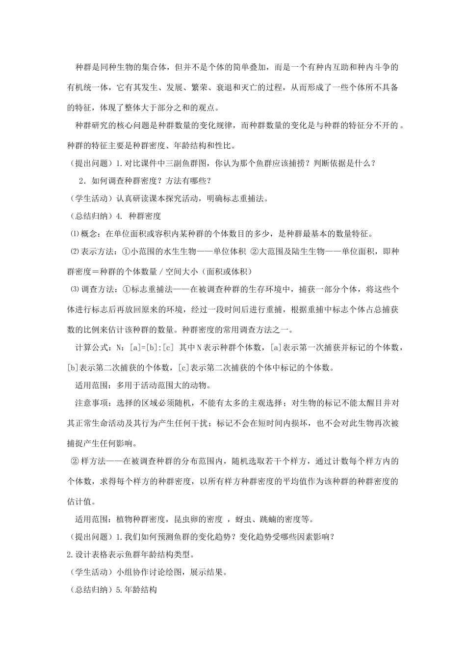 高中生物《种群的特征》教案4 中图版必修3_第2页